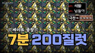 상대에게 40게이트 온리 질럿의 무서움을 보여줬습니다ㅋㅋ