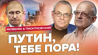 💥ПУТИН жестко кинул КРЫМ! РОССИЮ ТРЯСЕТ | ЯКОВЕНКО & ПИОНТКОВСКИЙ | Лучшее за июнь