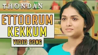 Ettoorum Kekkum (Video Song) - Thondan | Vikranth | Justin Prabhakaran | Samuthirakani