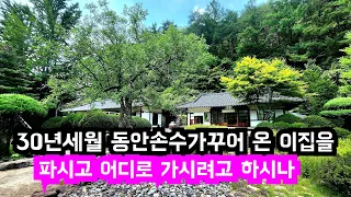 《매매완료》주인직접매매 합니다/봉화군 소천면 소천로 an empty house mountain village Korea 🇰🇷 ♥️