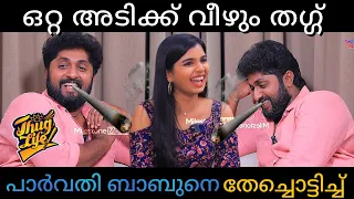 Dhyan Sreenivasan Thug Life | Parvathy Babu | Interview Full On Power 😂🔥| Mile StoneMakers