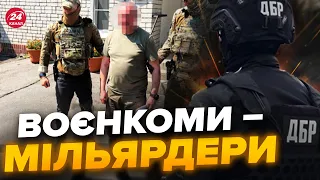 🤯Такого ЩЕ НЕ БУЛО! ДБР викрили НАХАБНИХ ВОЄНКОМІВ / Шокуючі ЗНАХІДКИ