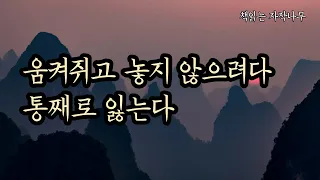 아직 늦지 않았을 오십에게 천년의 철학자들이 전하는 고전 수업