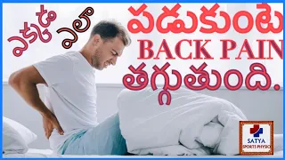 Best sleeping positions for lower back pain | can't sleep with backpain telugu by Dr.Satya physio