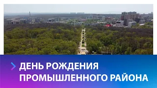 В Ставрополе отметили 47-летие Промышленного района