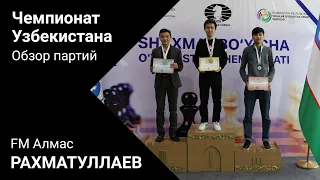 Алмас — чемпион Узбекистана по классике, рапиду и блицу! Обзор партий ♟ City Chess Live №109