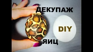 Пасхальные яйца. Декупаж яиц. easter.eggs idea