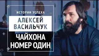 Алексей Васильчук, сооснователь сети ресторанов "Чайхона №1"
