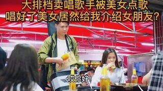 賣唱歌手被美女點大勝歌歌原創作品《你永遠不懂我》，她居然要給我找女朋友？原唱#刀郎 【cover.大勝歌歌】#cpop