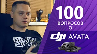 DJI Avata - подробный обзор