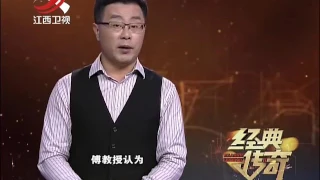 20161026 经典传奇 明朝第一谋臣刘伯温之死