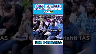 SSC की तैयारी मे निकली CSAT रवि कुमार सिहाग dr. vikas divyakirti #upsc #upsctopper #motivational#ias