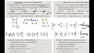 Множина та її елементи  Підмножина