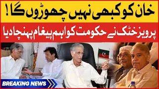 Pervez Khattak Message To PDM Govt | Will Never Leave Imran Khan | Breaking News