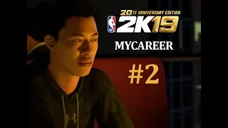 NBA 2K19 - MyCareer- #2 [ Старые счеты ]