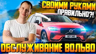 СВОИМИ РУКАМИ правильно?! / Техническое обслуживание Вольво ХС60 Т5 в деталях