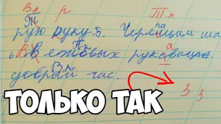 Проверяю рабочие тетради по русскому языку - 3 класс #45