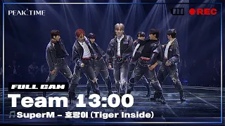 [PiCK TIME🎥 in PEAK TIME] #팀13시 의 서바이벌 라운드 풀캠 | SuperM - 호랑이 (Tiger Inside) | 피크타임 | PEAK TIME