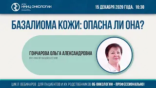 Базалиома кожи: опасна ли она?