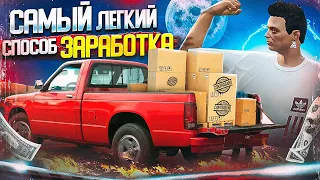 ГЕЛИК ЗА ДЕНЬ БЕЗ ДОНАТА в GTA 5 RP - лучший заработок в ГТА 5 РП