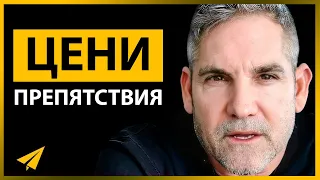 Ваш План на Пути к Богатству | Грант Кардон (Правила Успеха)