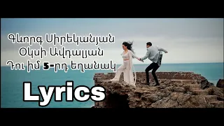 Oksy Avdalyan & Gevorg Sirekanyan - Du Im 5-rd Exanak(Lyrics)