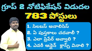 TSPSC GROUP 2 Best books/ NOTIFICATION || SYLLABUS ANALYSIS || PREPRATION PLAN || RAGHU DEPAKA ||