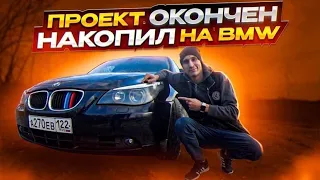 Обзор на BMW 5 e60 / бмв 5 е60 / сколько стоит обслуживание бмв