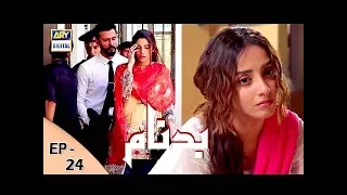 Badnaam Episode 24 - 28th January 2018 - ARY Digital Drama