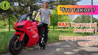 📊 MAX. КРУТЯЩИЙ МОМЕНТ и ПЕРЕДАТОЧНОЕ ЧИСЛО на ЭЛЕКТРИЧЕСКОМ мотоцикле!💯 Никитин Юрий⚡ ЭЛЕКТРОМОТО🔋.