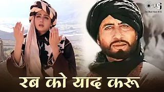 Rab Ko Yaad Karo Ek Fariyad Karo - Khuda Gawah | अमिताभ बच्चन, श्रीदेवी |  Kavita K | Mohammed Aziz