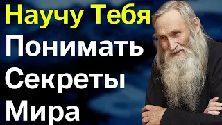 Притчи Иисуса Христа - Как Нужно Правильно Видеть Мир