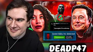 БРАТИШКИН СМОТРИТ GamerGate 2 НАЧАЛСЯ | Sweet Baby Inc (DeadP47)