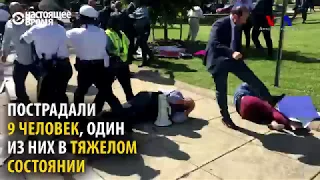 Драка охранников Эрдогана с протестующими в Вашингтоне