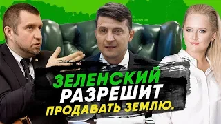 Потапенко – как Зеленский внедрит украинские реформы? Земельная реформа 2019.