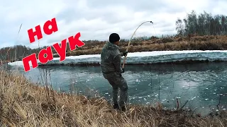 Рыбалка на ПАУК, подъемник в ручье