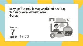 #grant_talks: Презентація грантових конкурсів Українського культурного фонду