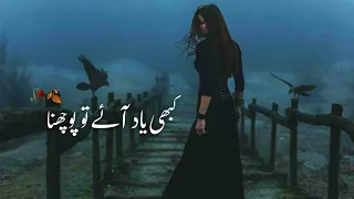 Heart touching urdu poetry l Kabi yad aye to pochna l Sad urdu status l Sad urdu ghazal