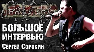 Гробовая Доска - большое интервью / Сергей Сорокин / Старый Склеп / Thrash Metal / DPrize