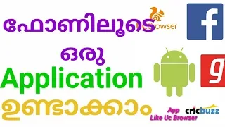 How to create android apps in mobile malayalam #Part 1