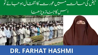 Haiz ki Halat Mein Aurat ka Inteqal Ho Jaye To Us ka Janaza Parhna | By Farhat Hashmi