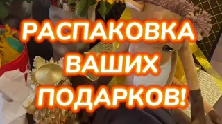 Андрей Григорьев-Апполонов – распаковка подарков от поклонников, 2023