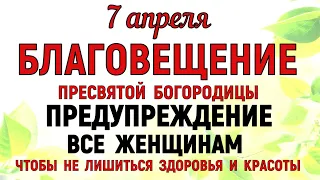 7 апреля Благовещение Пресвятой Богородицы Что нельзя делать 7 апреля. Народные традиции и приметы