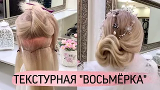 Роскошная свадебная причёска. Пошаговый видеоурок