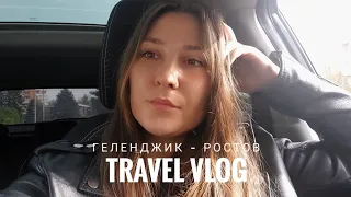 Еду в Ростов-на-Дону / Travel vlog