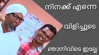 അമ്മാവൻ കൊമ്മമ്മാണന്ന് 😂 marimayam comedy