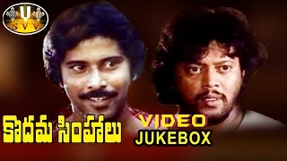 Kodama Simhalu Telugu Movie Video Songs JukeBox || Bhanu Chandar,Ilayaraja ||Sri Venkateswara Movies