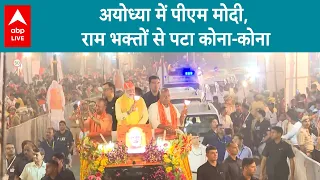 PM Modi in Ayodhya: पीएम मोदी ने अयोध्या में रामलला के किए दर्शन, जानिए इसके सियासी मायने | ABP LIVE