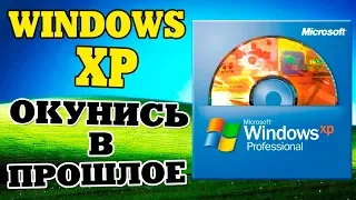 Установка Windows XP Service Pack 2 на старый компьютер