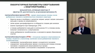 Гемостаз - часть 2: Лабораторная диагностика гемостаза. Тромбофилии. ДВС-синдром